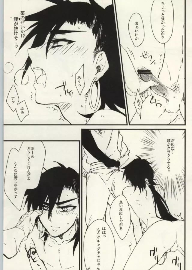 冒険者シンドバッドの輪姦 - page9