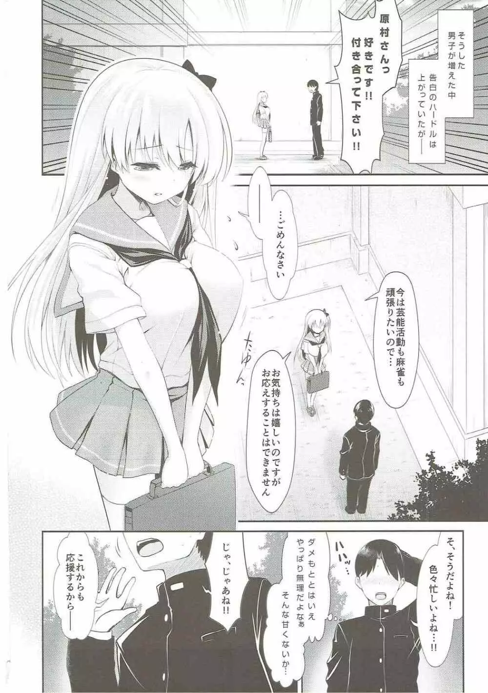 麻雀天使のどっち完全解禁 - page31