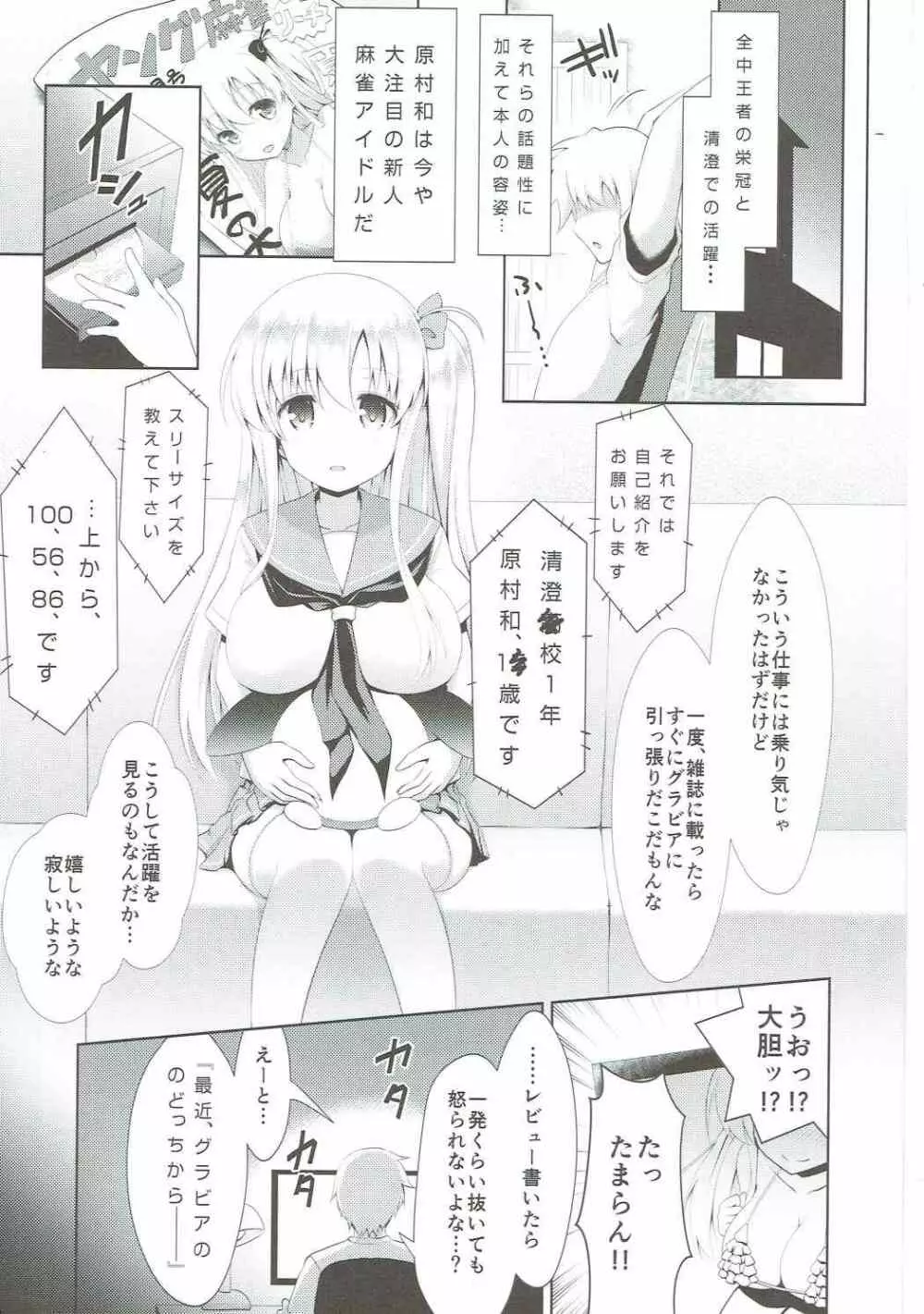 麻雀天使のどっち完全解禁 - page4