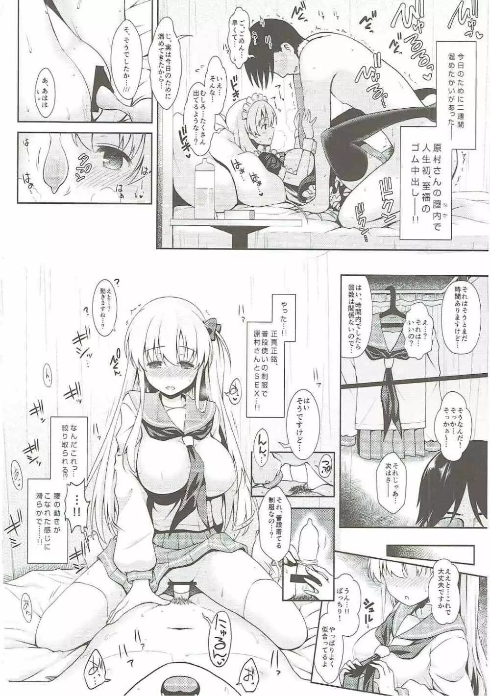 麻雀天使のどっち完全解禁 - page71