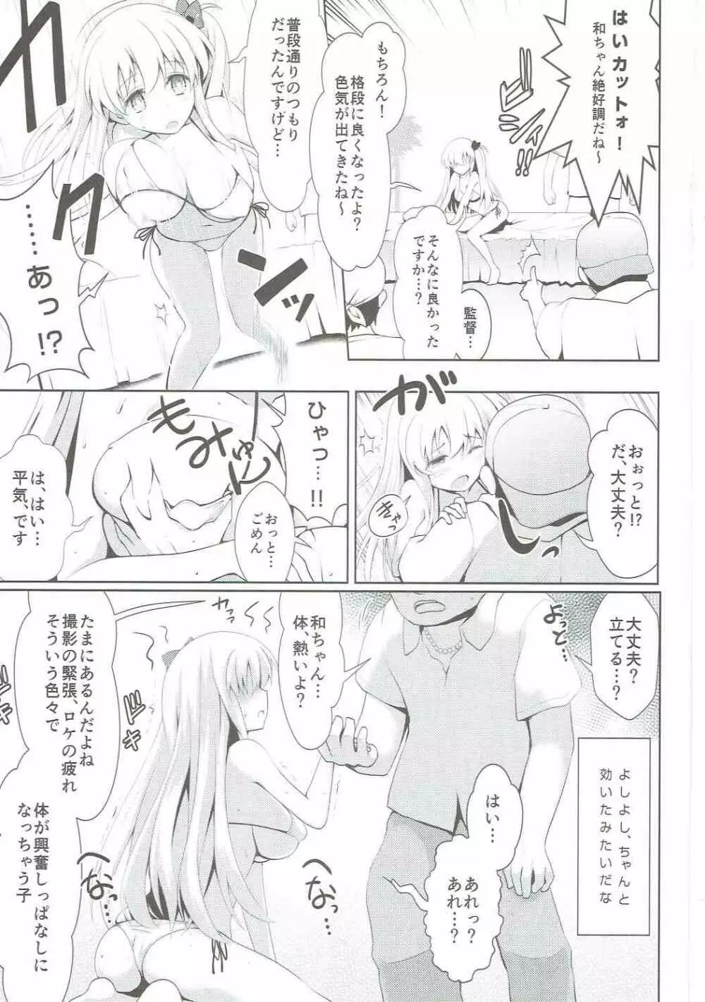 麻雀天使のどっち完全解禁 - page8