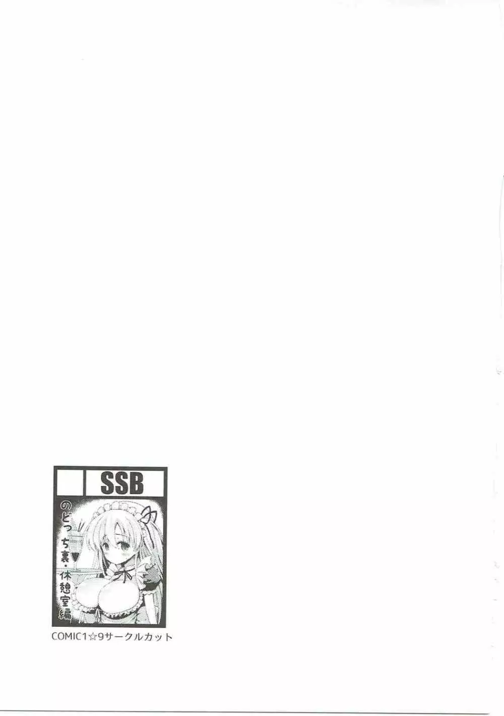 麻雀天使のどっち完全解禁 - page82