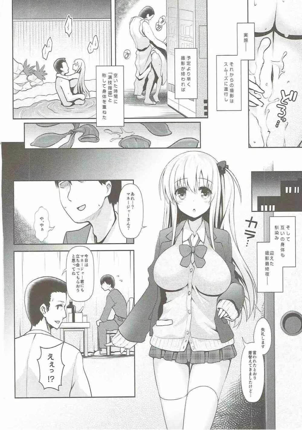 麻雀天使のどっち完全解禁 - page97