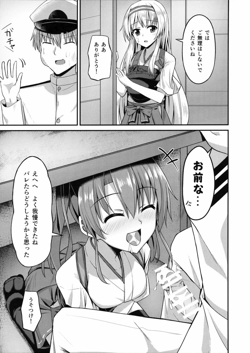 デレデレ瑞鶴はエッチしたい! - page14