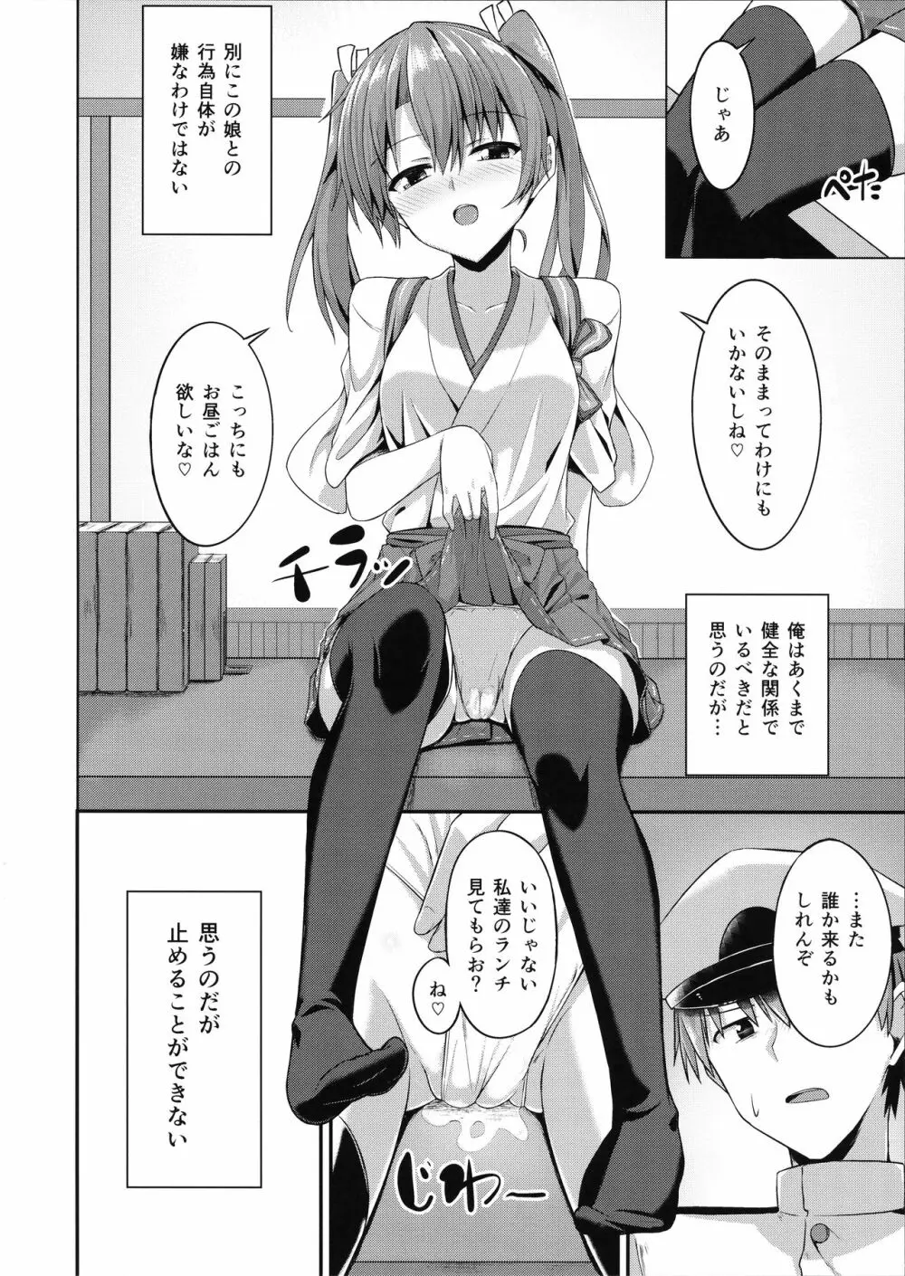 デレデレ瑞鶴はエッチしたい! - page15