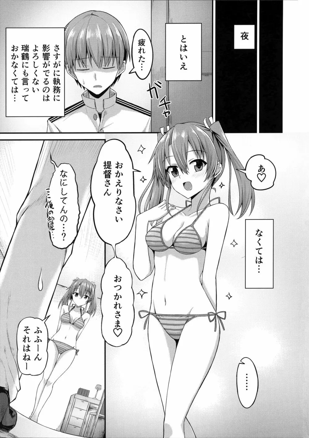 デレデレ瑞鶴はエッチしたい! - page20