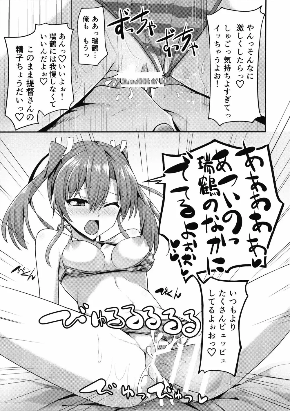 デレデレ瑞鶴はエッチしたい! - page24