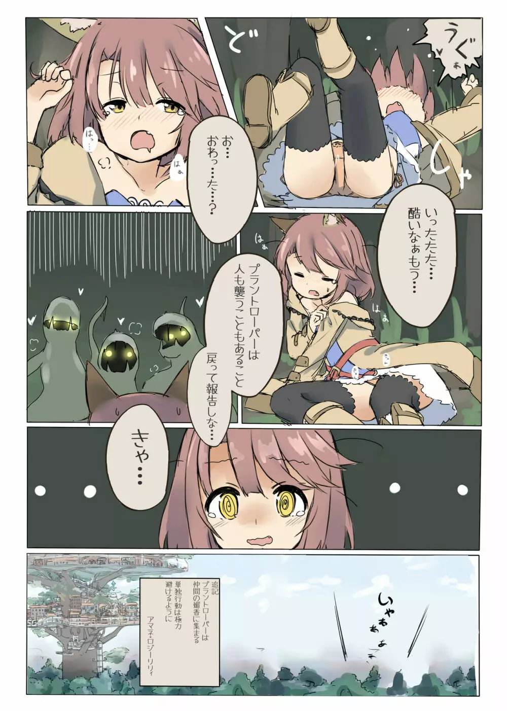 アマネちゃんwith触手植物 - page4