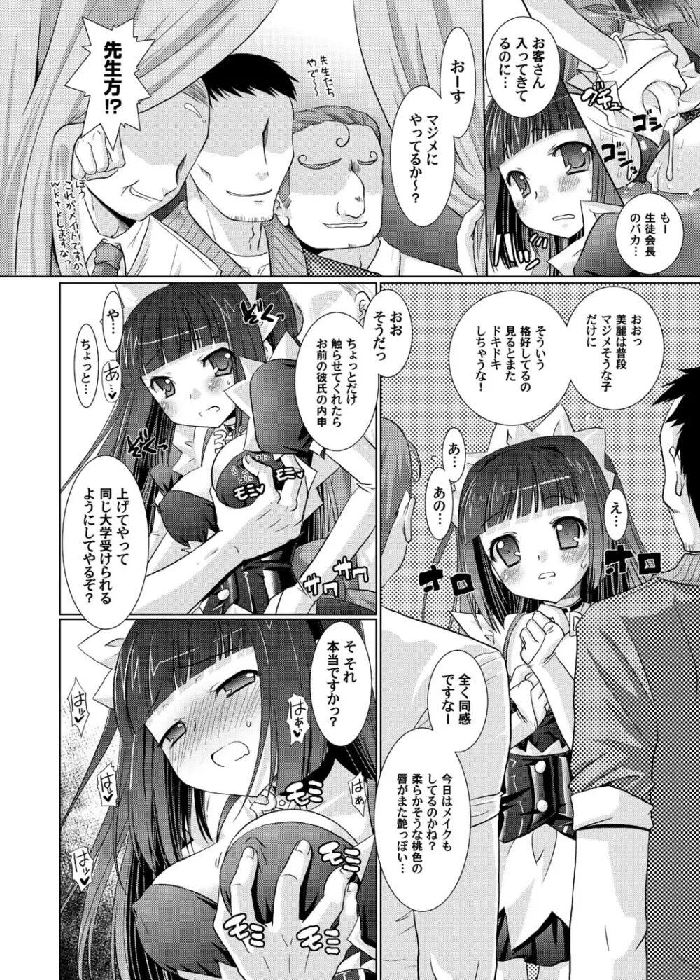 3Dメイドカフェ－乱交ですか？いいえご奉仕です－ - page15