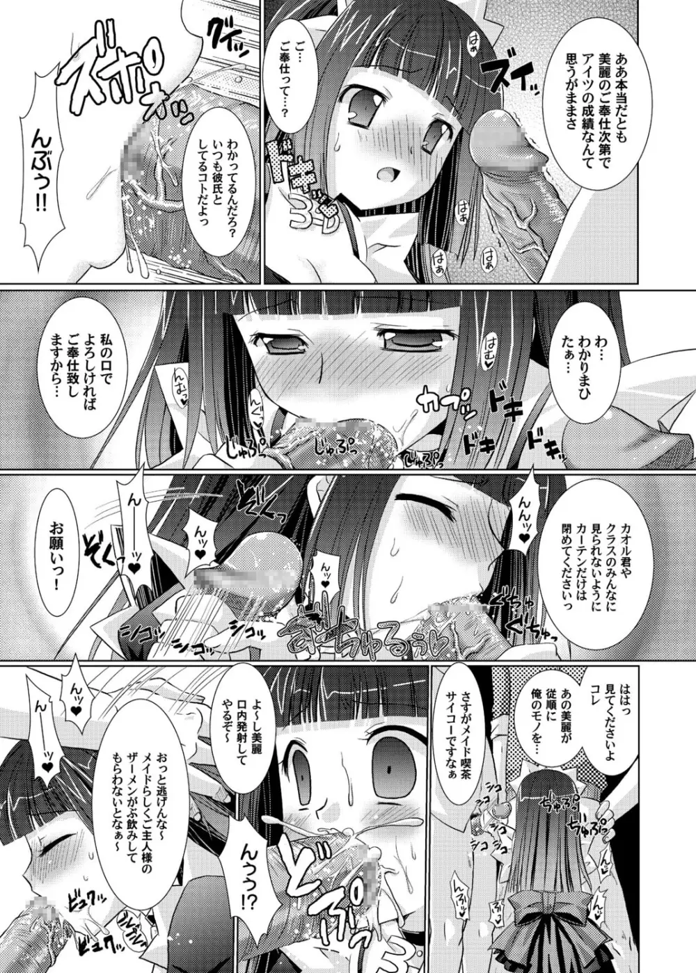 3Dメイドカフェ－乱交ですか？いいえご奉仕です－ - page16