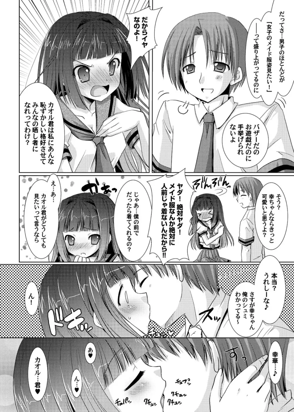 3Dメイドカフェ－乱交ですか？いいえご奉仕です－ - page3