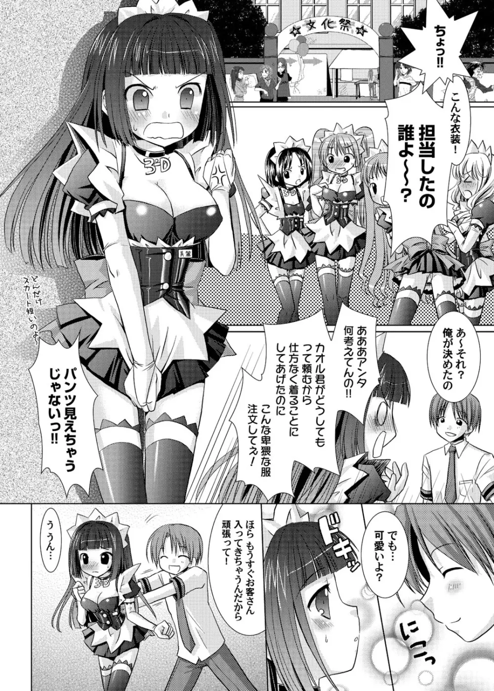 3Dメイドカフェ－乱交ですか？いいえご奉仕です－ - page9