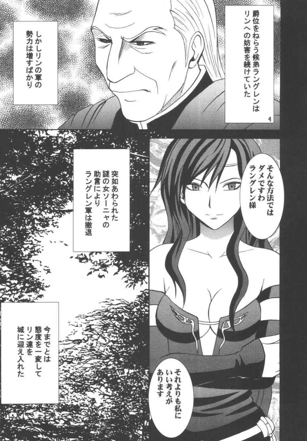 烈火の傷跡 - page3