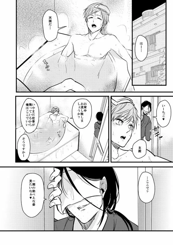 TMG再録集 弐 - page26