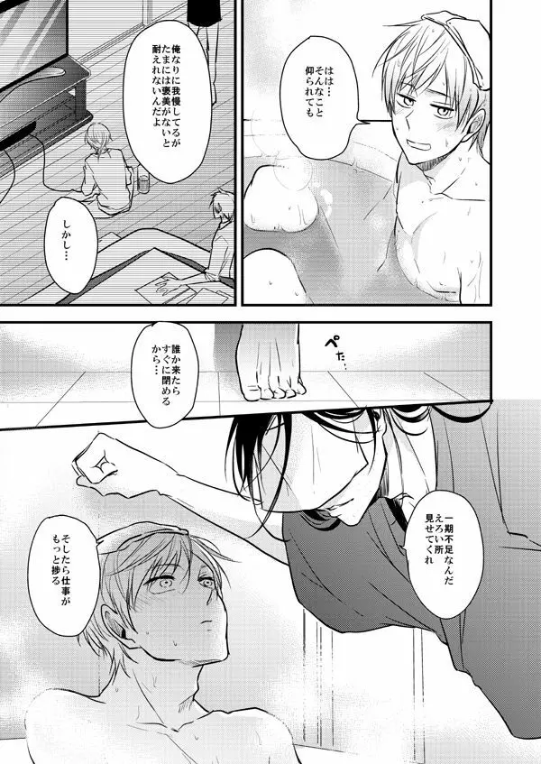 TMG再録集 弐 - page27