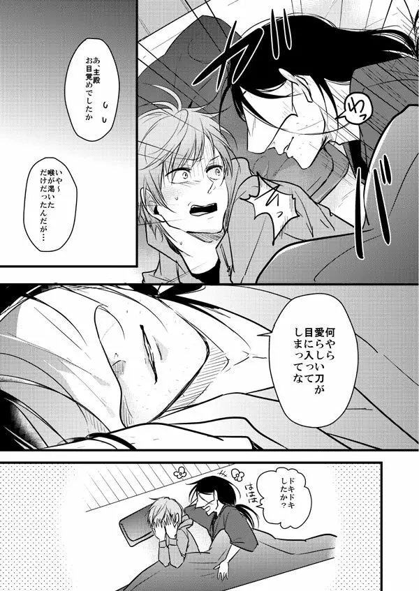 TMG再録集 弐 - page31