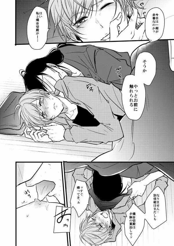 TMG再録集 弐 - page32