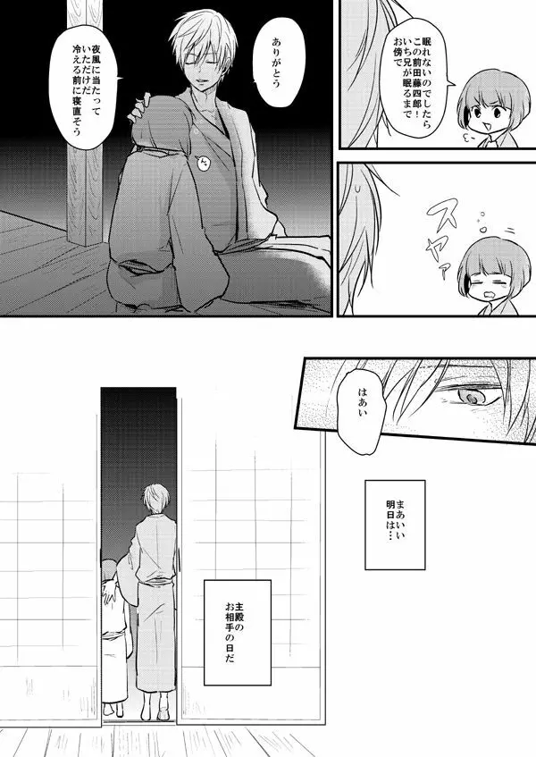 TMG再録集 弐 - page7