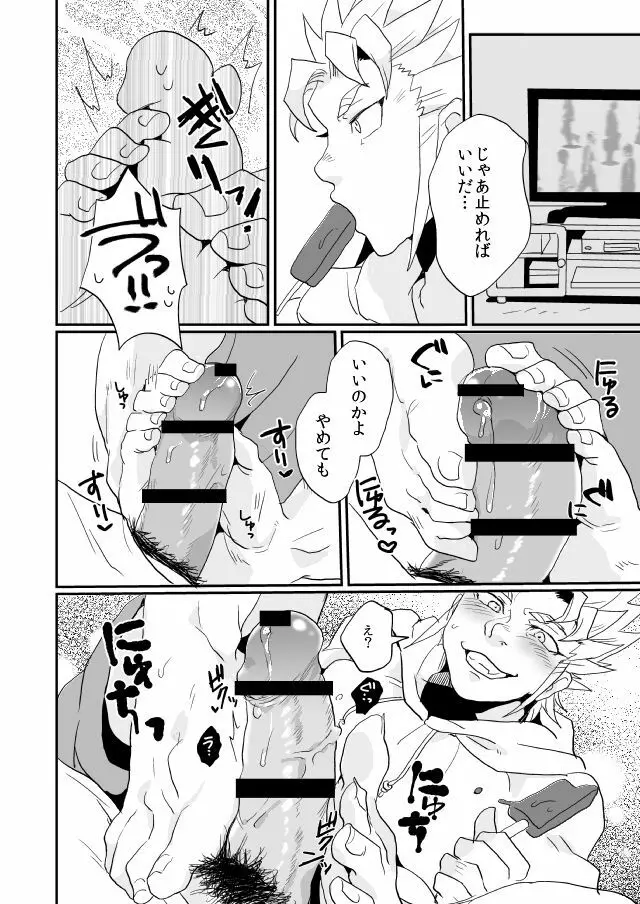 【慶マル】足コキ漫画 - page3