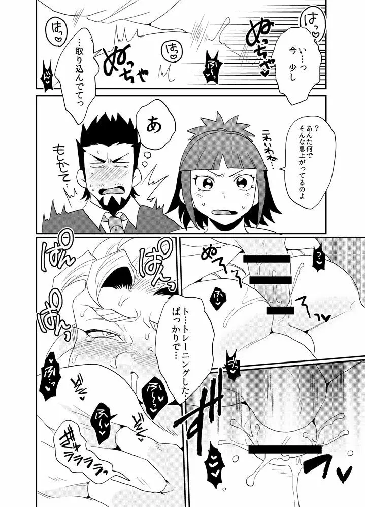 慶マルえろ漫画 - page5