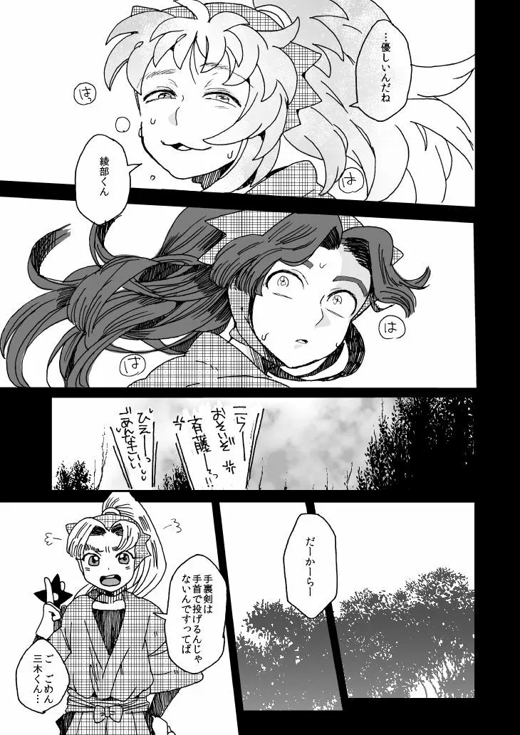 溺れる魚に食べられる - page10