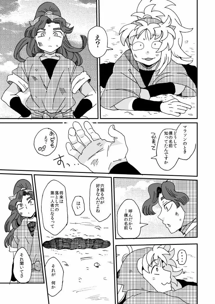 溺れる魚に食べられる - page12