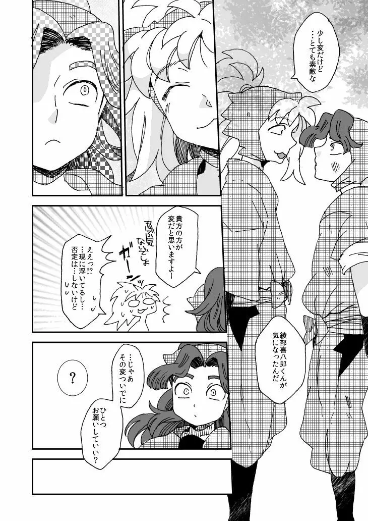 溺れる魚に食べられる - page13