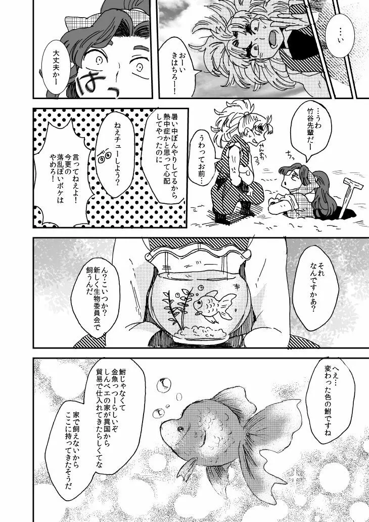 溺れる魚に食べられる - page17