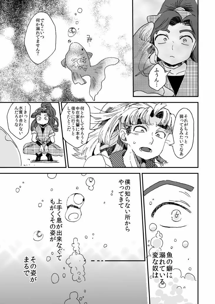 溺れる魚に食べられる - page18