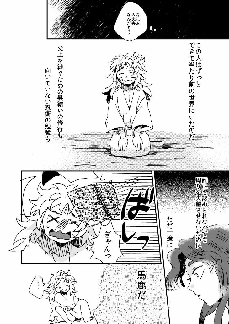 溺れる魚に食べられる - page21