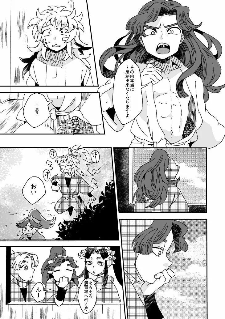 溺れる魚に食べられる - page22