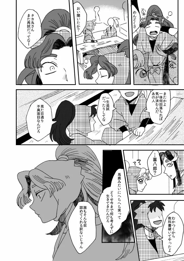 溺れる魚に食べられる - page23