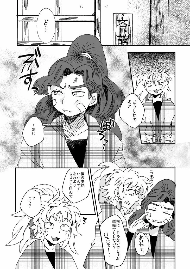 溺れる魚に食べられる - page25