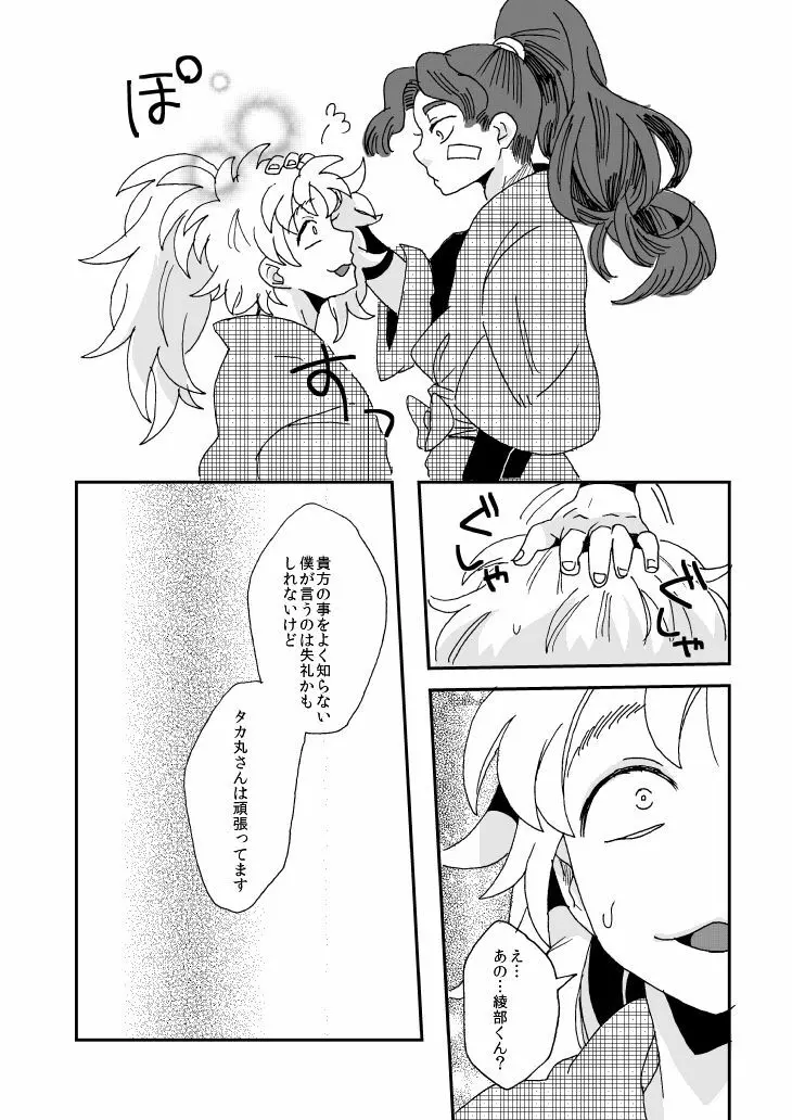 溺れる魚に食べられる - page26