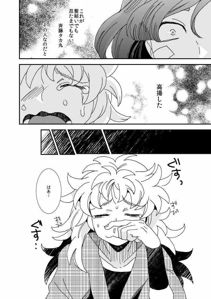 溺れる魚に食べられる - page29