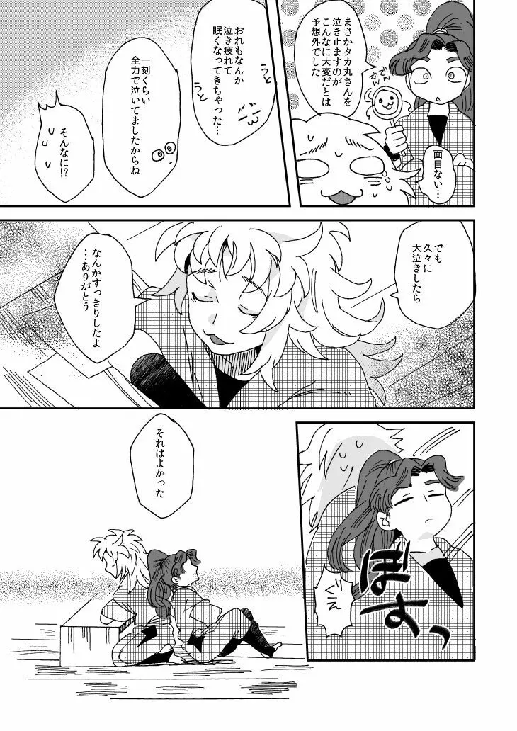 溺れる魚に食べられる - page30