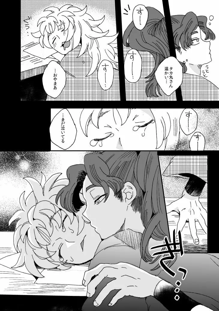 溺れる魚に食べられる - page31