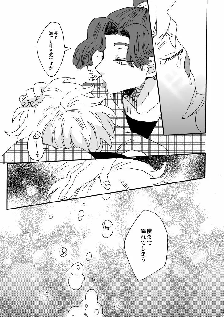 溺れる魚に食べられる - page32