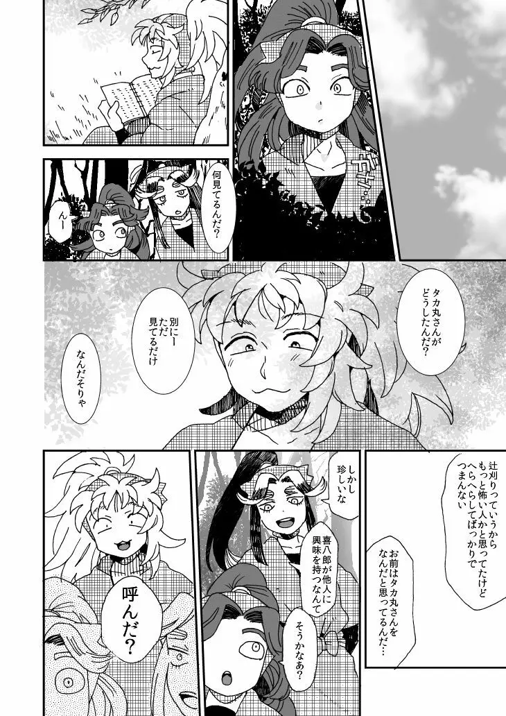 溺れる魚に食べられる - page5