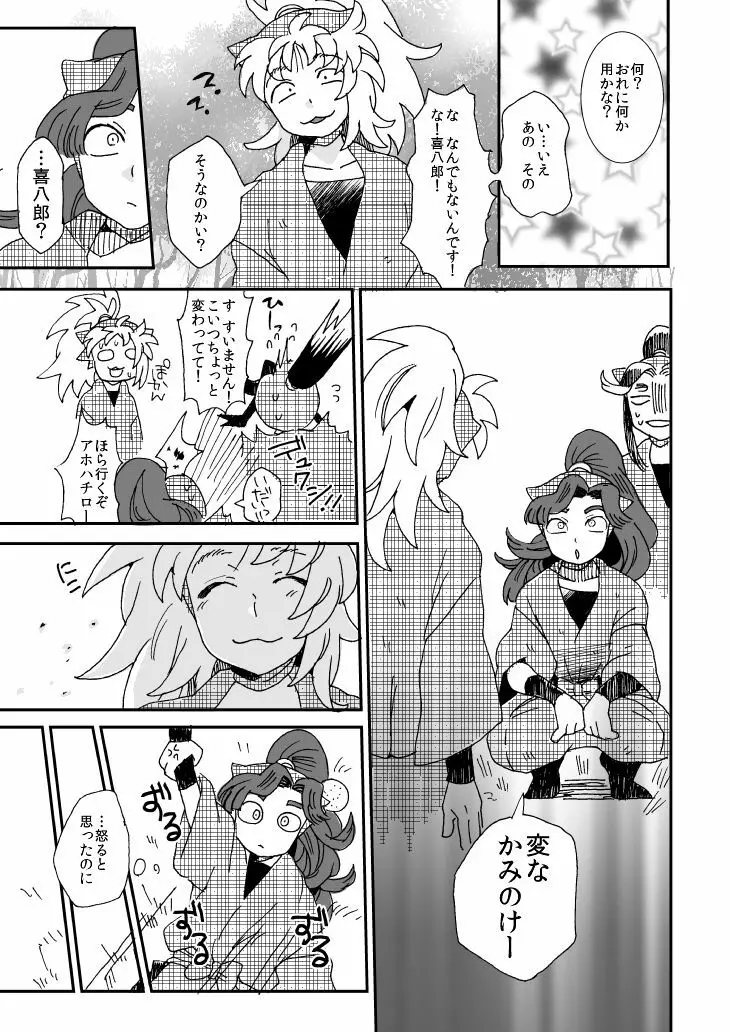 溺れる魚に食べられる - page6