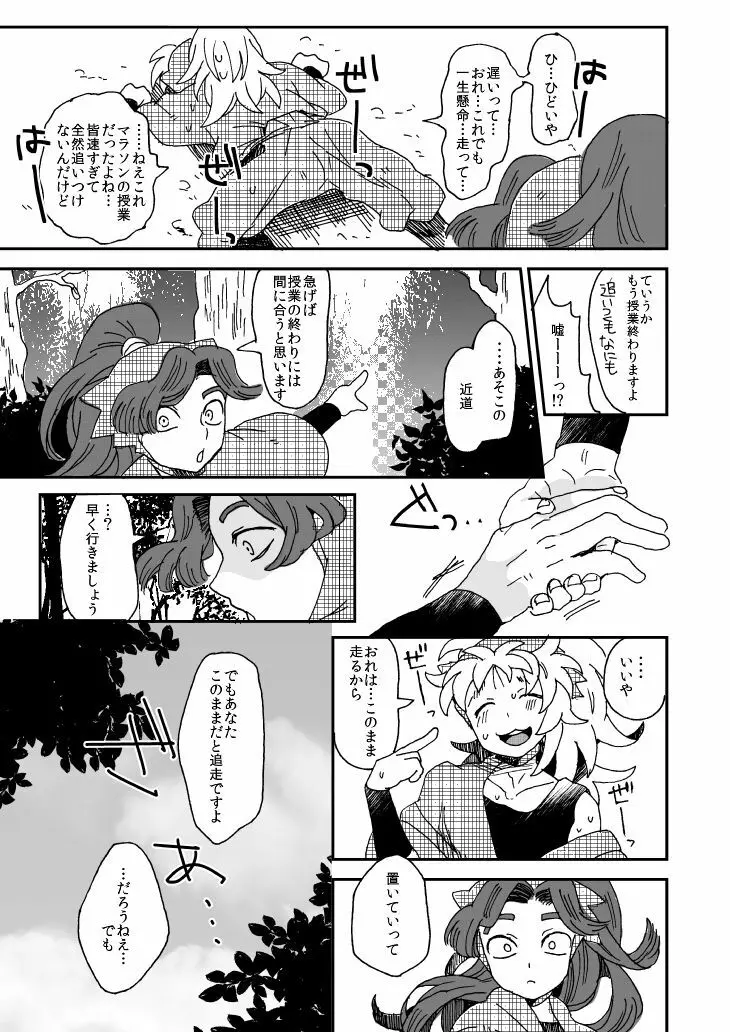 溺れる魚に食べられる - page8