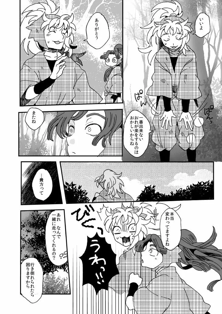 溺れる魚に食べられる - page9