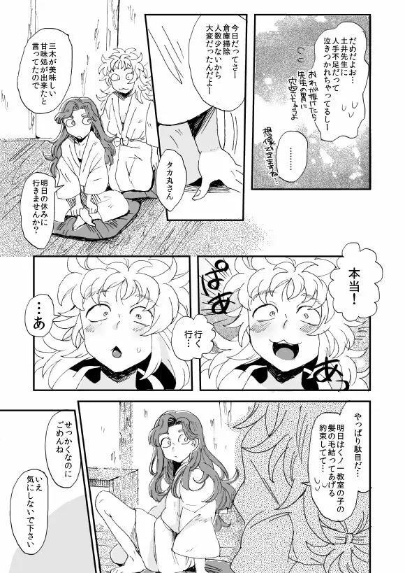 溺れる魚に食べられる 弐 - page10