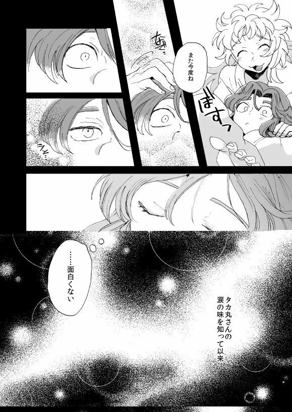 溺れる魚に食べられる 弐 - page11