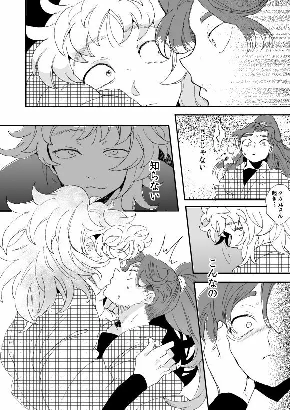 溺れる魚に食べられる 弐 - page13