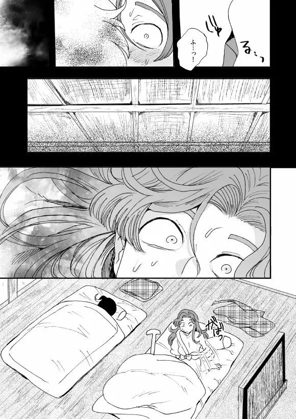 溺れる魚に食べられる 弐 - page14