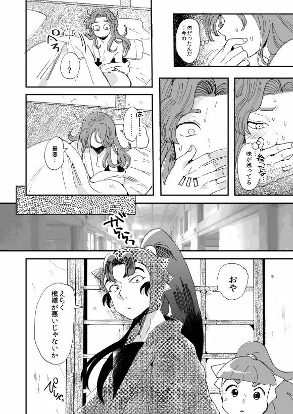 溺れる魚に食べられる 弐 - page15