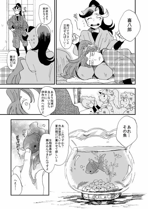 溺れる魚に食べられる 弐 - page16