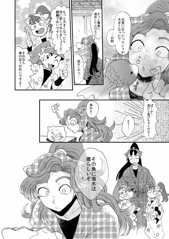 溺れる魚に食べられる 弐 - page17