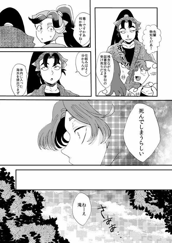 溺れる魚に食べられる 弐 - page18